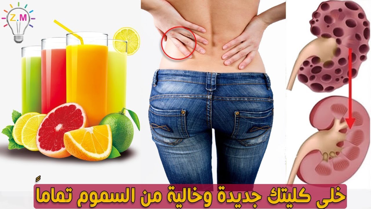 مشروب سحري يغسل الكلى من السموم ويطرد الحصوات البيان الصحي حياة البيان