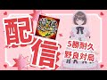 【将棋ウォーズLIVE】#121 1級目指して野良対局を指します！5勝するまで終われない！1/17(金) 21時～