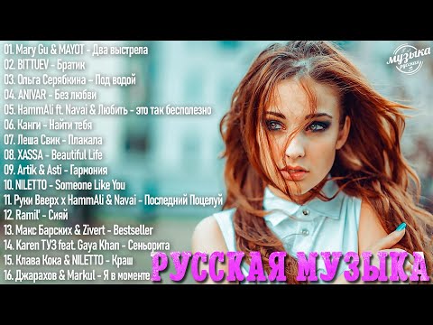 Русские Хиты 2023️ ~ Лучшие Песни 2023 ️🔥 Русская Музыка 2023 🎉 Новинки Музыки 2023️