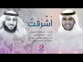 أشرقت - جهاد اليافعي و أبو علي ¦¦ Official Audio - Jehad Al Yafei