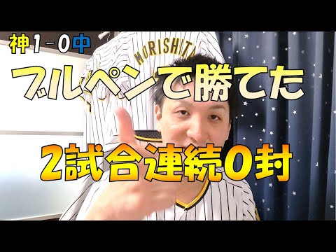 ブルペンで勝った! 阪神タイガースvs中日ドラゴンズ 34戦目
