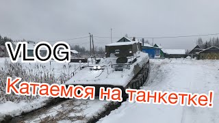 Катаемся на танкетке. Настоящий вездеход.