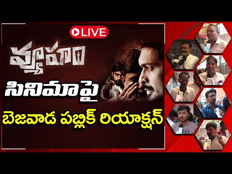 Live : Vijayawada Public Reaction On Vyooham Movie : RGV Vyooham Review : PDTV News