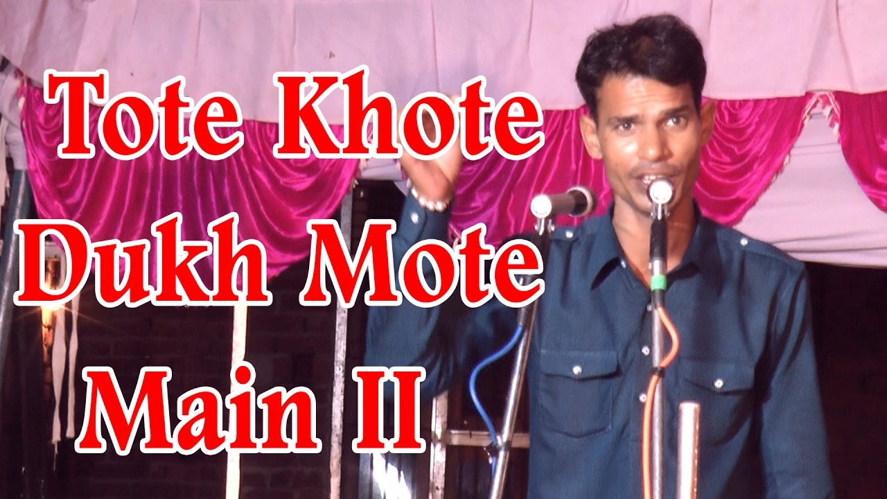 Haryanvi New Latest Ragni II Tote Khote Dukh Mote Main II  Singer  Dev Kamal