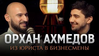 Орхан Ахмедов. Как юрист основал международную сеть кофеен | Подкаст Фарруха Бахшиева