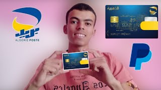 طريقة تفعيل البايبال الجزائري وهل تستطيع ربطه بالبطاقة ذهبية وسحب الأموال عن طريق ccp