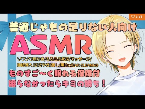 【ASMR/Live/黒dio】普通じゃ物足りない人向け！　必ず眠れる耳かきで僕と勝負！【EarCleaning/Whispering】