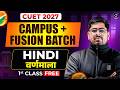 CUET 2027 🚀 | Hindi वर्णमाला Complete Masterclass | 1st FREE Class Campus + Fusion Batch