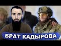 Как брат Кадырова воюет в Украине