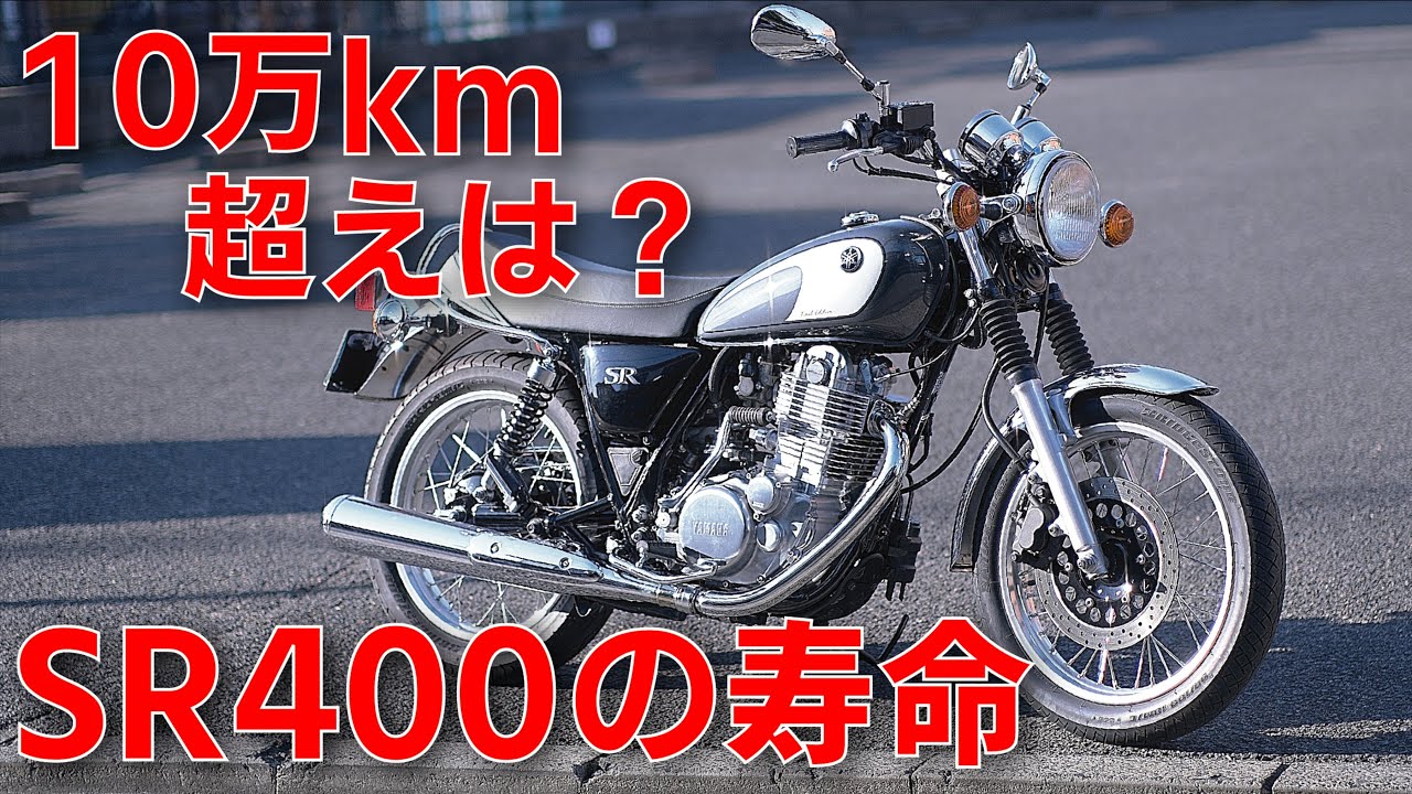 SR400 ワンオーナー　低走行距離 maxresdefault.jpg