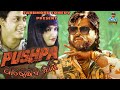 Pushpa antheiba nahi  odia movie dubbing comedy  sanumonu comedy  odia comedy