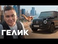 Merсedes-AMG G63: шайханадан кальянға дейін // Qaz Kolesa.kz