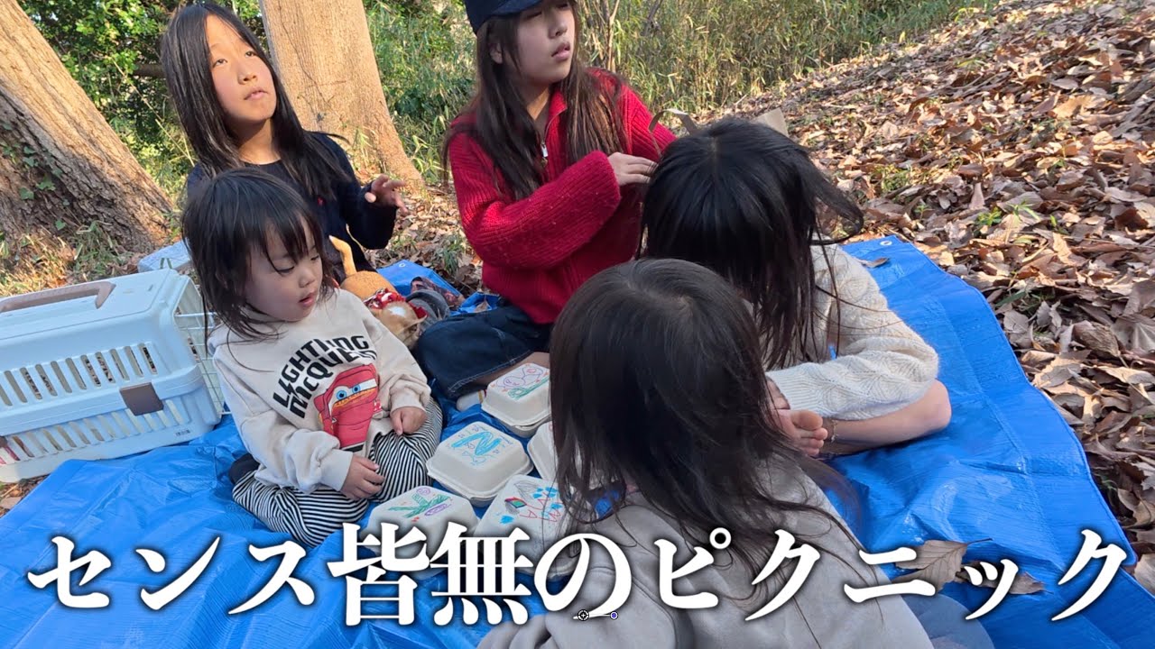 【森ケの日常】７人家族でダサ過ぎピクニックして来ました。