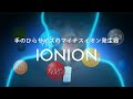 イオニオンPREMIUM