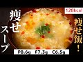 【超低カロリー】5分で完成!包丁要らず!『痩せスープ』の作り方