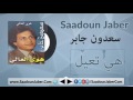 Saadoun Jaber Heya Teel سعدون جابر هي تعيل Saadoun Jaber Heya Teel سعدون جابر هي تعيل