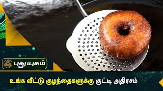 உங்க வீட்டு குழந்தைகளுக்கு குட்டி அதிரசம் | Azhaikalam Samaikalam | Puthuyugam TV