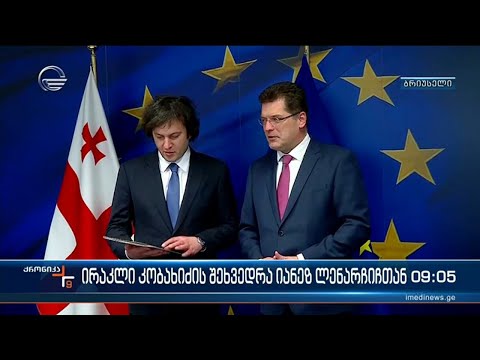 ქრონიკა 09:00 საათზე  - 21 თებერვალი, 2024 წელი