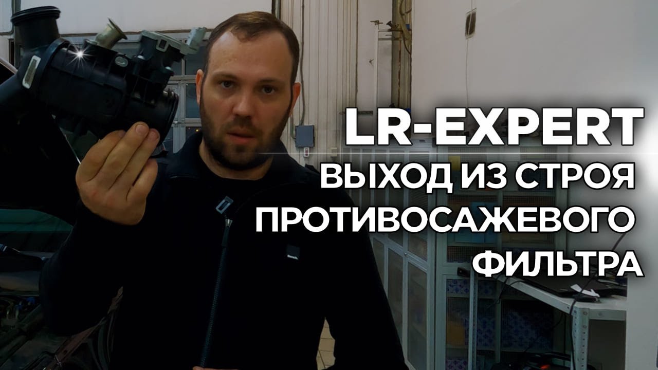 Причина выхода из строя Противосажевого фильтра DPF!