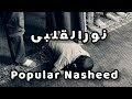 Top Nasheed Collection 2026 Most Popular Islamic Nasheed Compilation