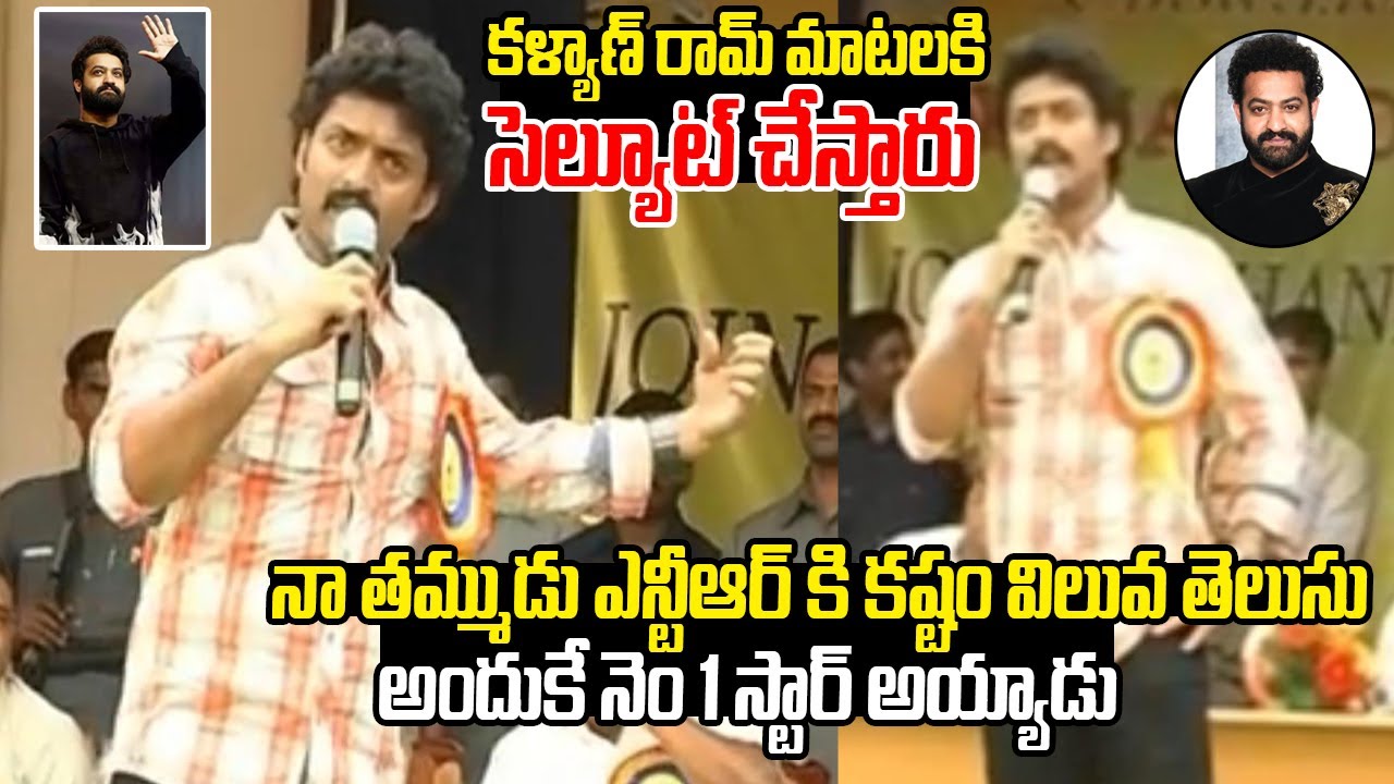 Kalyan Ram SUPERB Speech | NTR | Jr NTR | Devara | NTR Latest | Jr NTR Latest | Mana Times