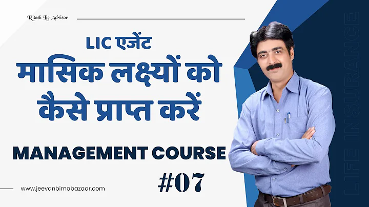 LIC Management Course Part 07 | How to achieve Monthly target in LIC Agency | @riteshlicadvisor