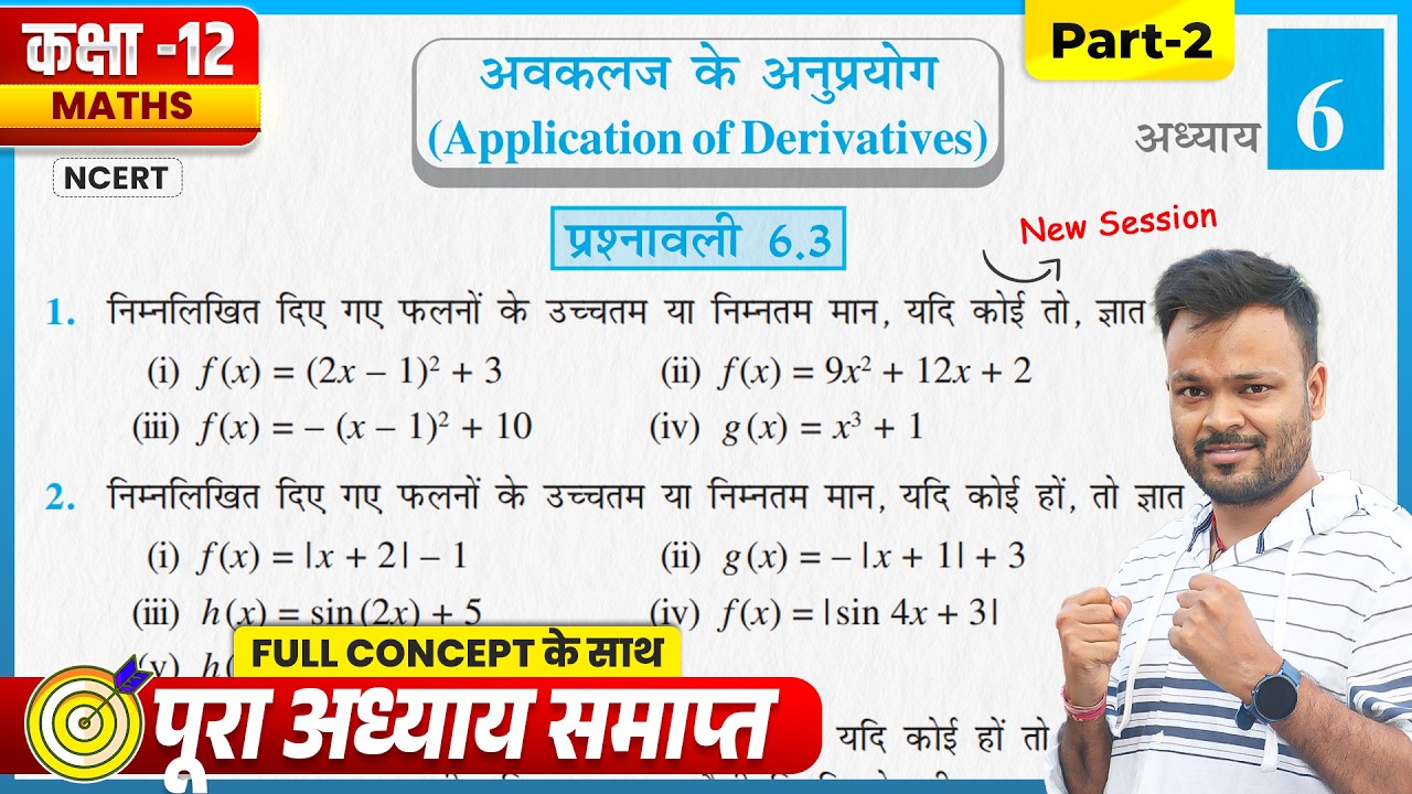 Class 12th Prashnavali 6.3 | NCERT Math Class 12 Chapter 6 Exercise 6.3 | Part 2