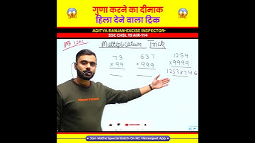 गुणा करने का खतरनाक Trick🔥 Multiplication Short Trick by Aditya Ranjan Sir | Rankers Gurukul #shorts