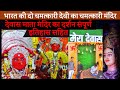 Dewas mata temple complete darshan including history dewas tekri darshan 2021 dewas mata mandir navratri