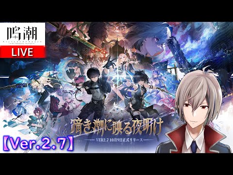 【鳴潮/PC】 EP2.7 ガルブレーナきたー