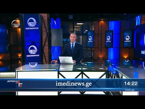 ქრონიკა 14:00 საათზე - 19 იანვარი, 2024 წელი