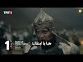 مسلسل السلطان محمد الفاتح الحلقه 74 اعلان 1 الرسمي مترجم للعربيه