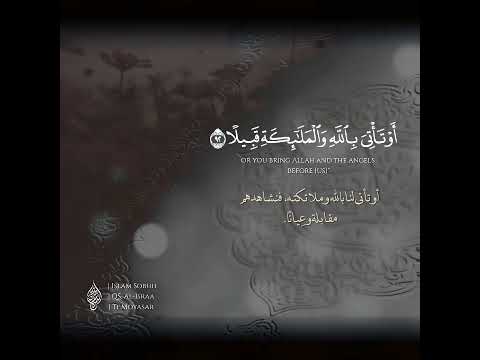 ق ل س ب ح ان ر ب ي ه ل ك نت إ ل ا ب ش ر ا ر س ول ا من سورة الإسراء اسلام صبحى تدبر