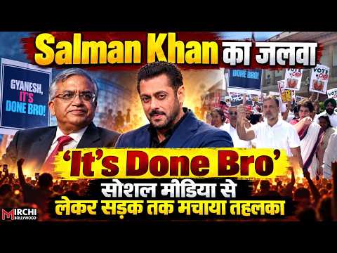 Salman Khan की ‘It’s Done Bro’ लाइन सोशल मीडिया पर कैसे हुई ट्रेंड,Rahul Gandhi भी बोले