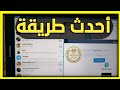 طريقة فتح تليجرام علي التابلت في الامتحان بعد التحديث محمد محفوظ
