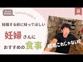 妊娠する前に知ってほしい 妊婦さんにおすすめの食事【メンタリストDaiGo切り抜き】