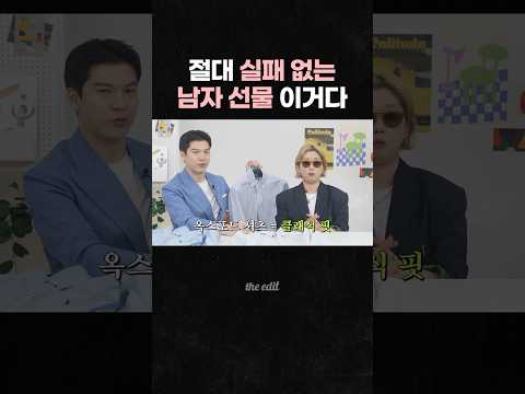 절대 실패 없는 남자 선물 정해드립니다