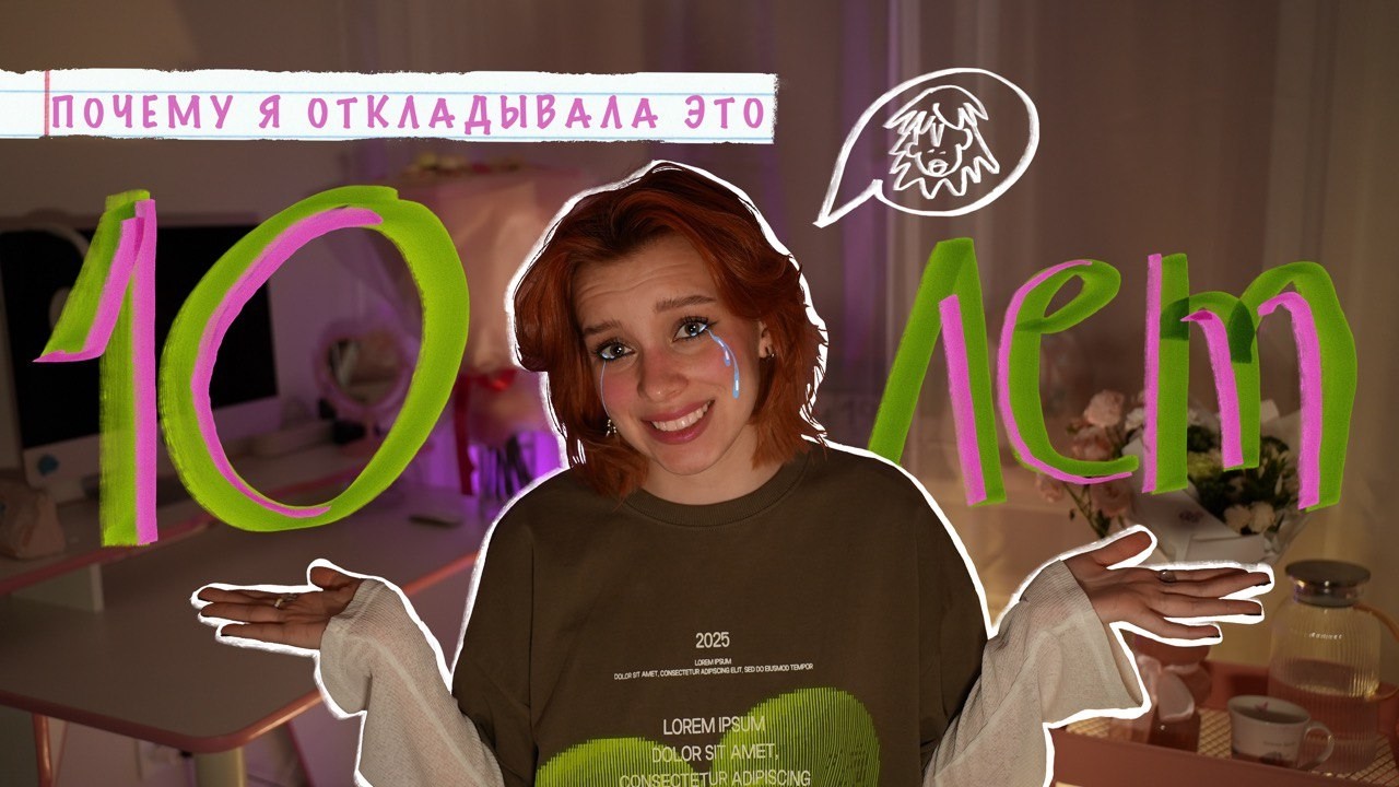 как я мечтала и ничего не делала