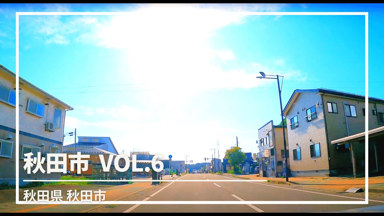 [Видео в автомобиле] Город Акита, аэропорт Акита - линия Акитаби - Маршрут 61 префектуры Акита - ...