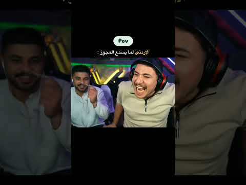الاردني بس يسمع مجوز اكسبلور تحشيش عبسي دويتو اكسبلورهاشتاقات ببجي النظافه السعوديه Funny
