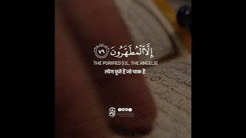 Surah Al-Waqi'ah سورة الواقعة | Verse 77-80 | أحمد خضر - Ahmed Khedr