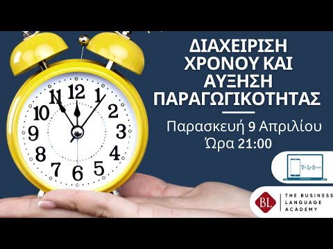 Webinar Διαχείριση χρόνου και αύξηση παραγωγικότητας -TechLifeSimple