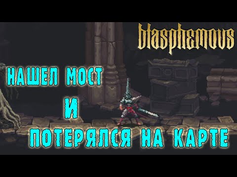 Прохождение Blasphemous ► Дошел до моста Страстей Господних и потерялся куда идти дальше