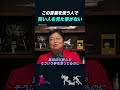 【岡田斗司夫】使うとバカになる言葉【岡田斗司夫切り抜き】#shorts