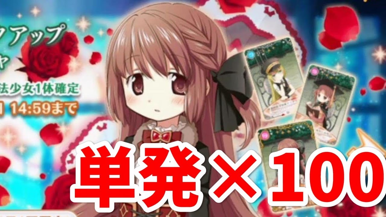 マギアレコードのガチャは単発と10連どっちがいい ガチャ引き時 Com