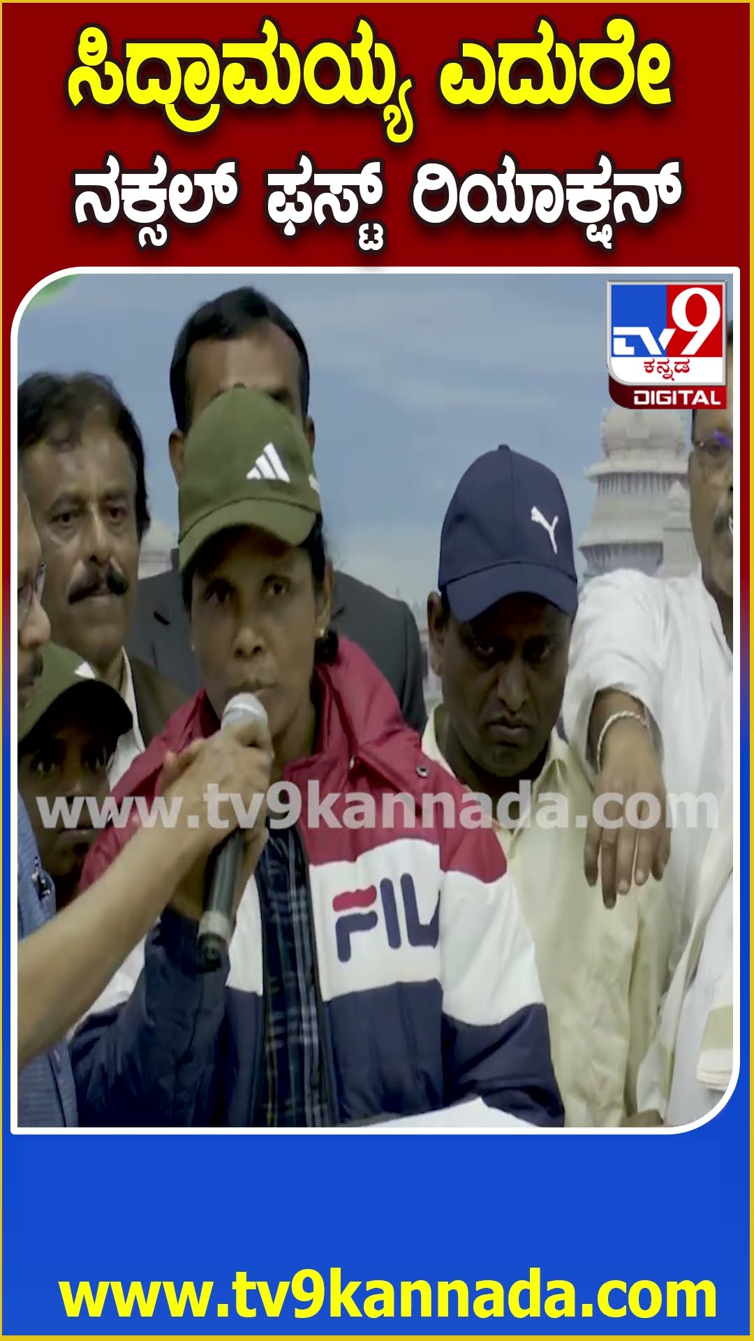 CM ಮುಂದೆ ಶರಣಾದ ನಕ್ಸಲ್ ಮಹಿಳೆಯ ಫಸ್ಟ್ ರಿಯಾಕ್ಷನ್‌ #NaxalsurrenderInfrontSiddaramaiah| #TV9D