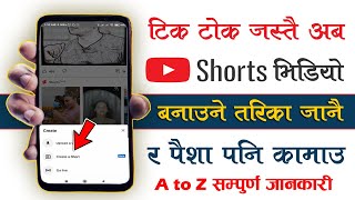 YouTube मा Shorts Video बनाउन सिक्नुहोस् | YouTube Shorts How To Use In Nepal | For Beginners 2021