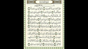 سورة الغاشية  الجزء الثلاثون