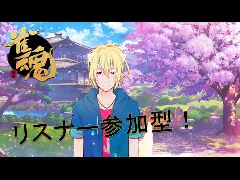 【雀魂】視聴者参加型！3人麻雀！【＃Vtuber　】