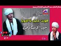 مع اجمل مواويل سيد الاسناوى موال هونت عليك يا اخويا 